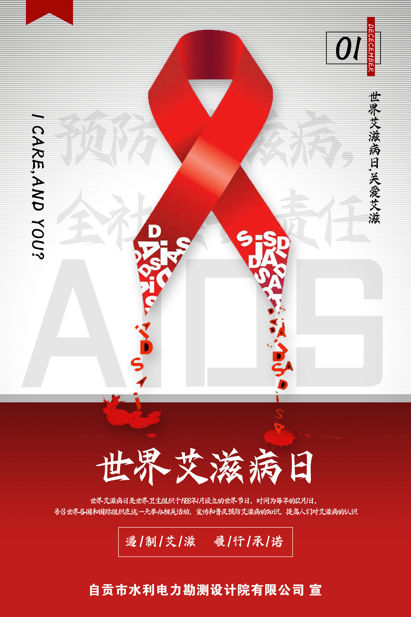 艾滋宣传图片.jpeg